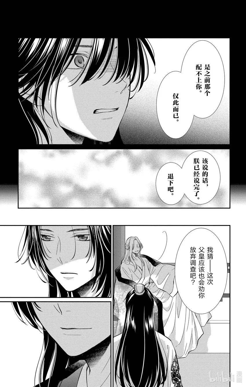 3 第3话 第29页