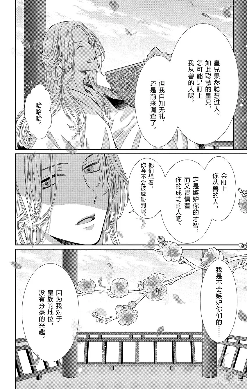 3 第3话 第30页
