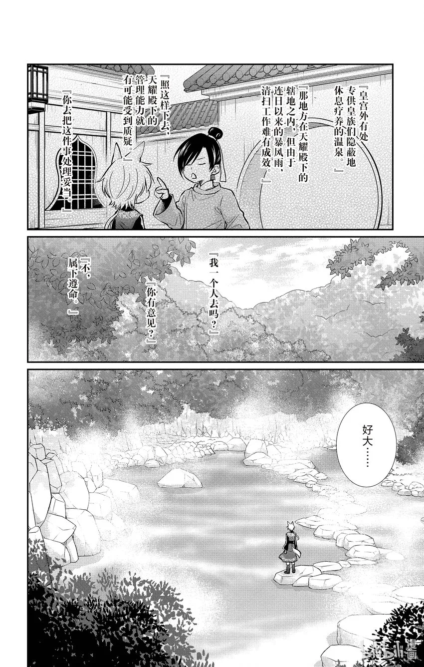 2 第2话 第14页