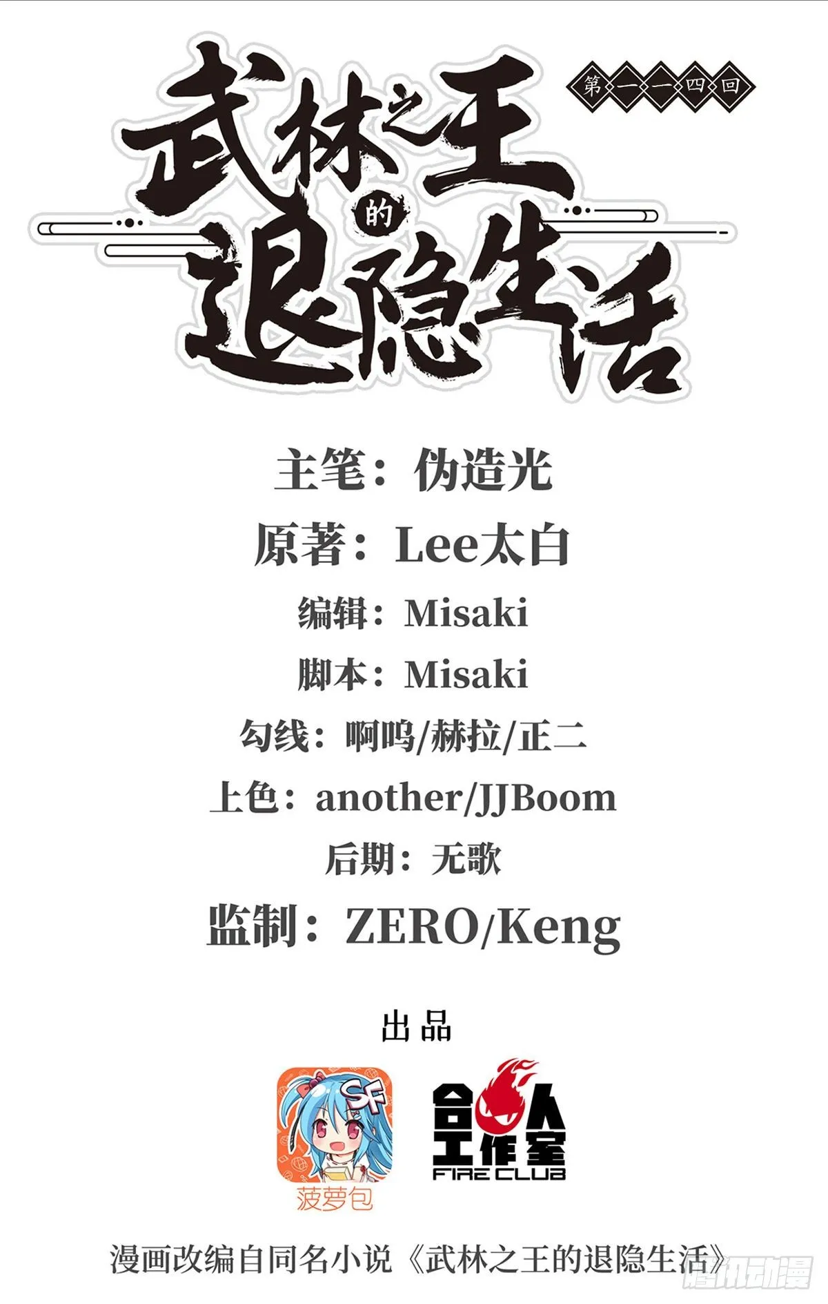 第113话 第1页