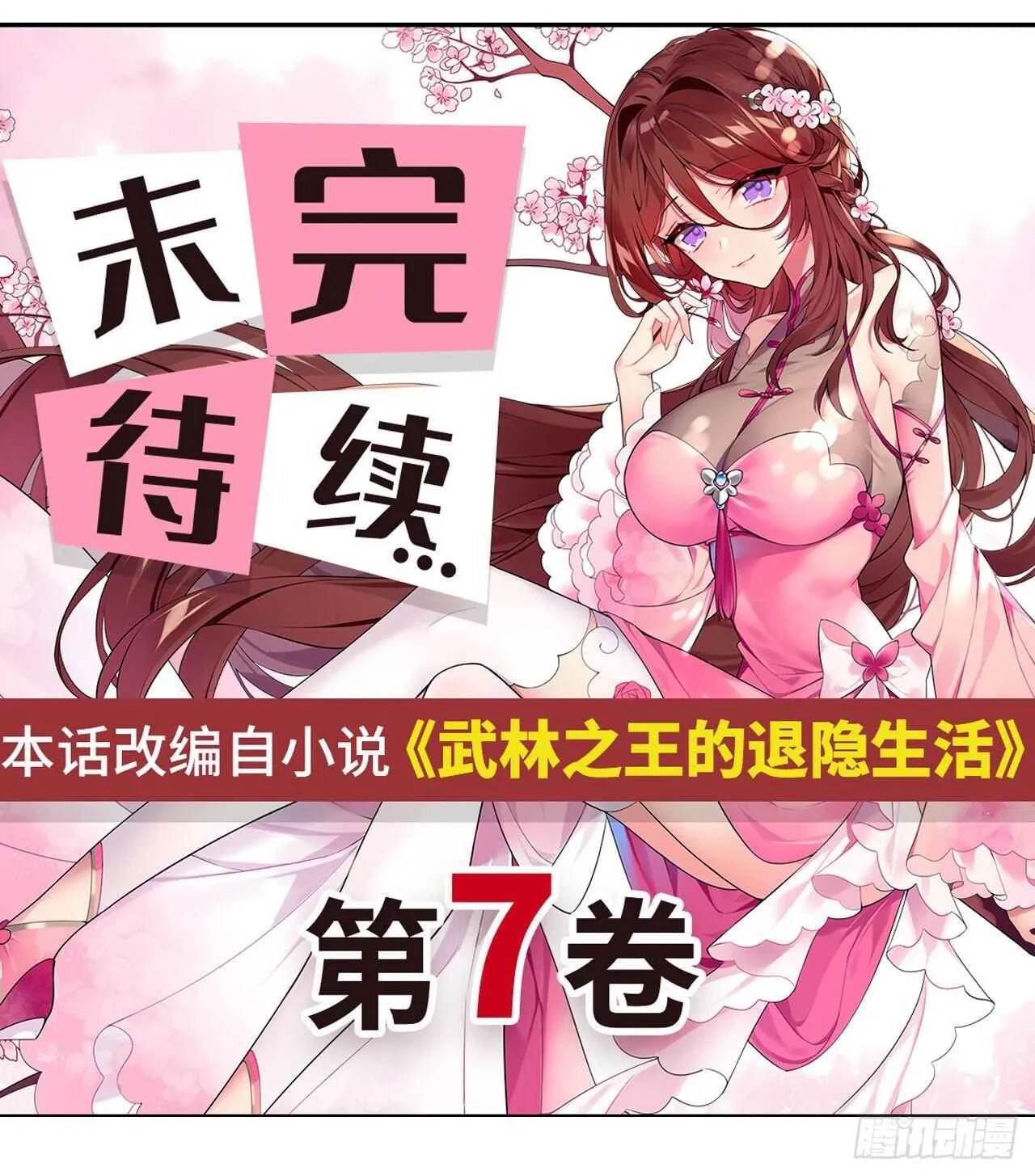 第112话 第46页