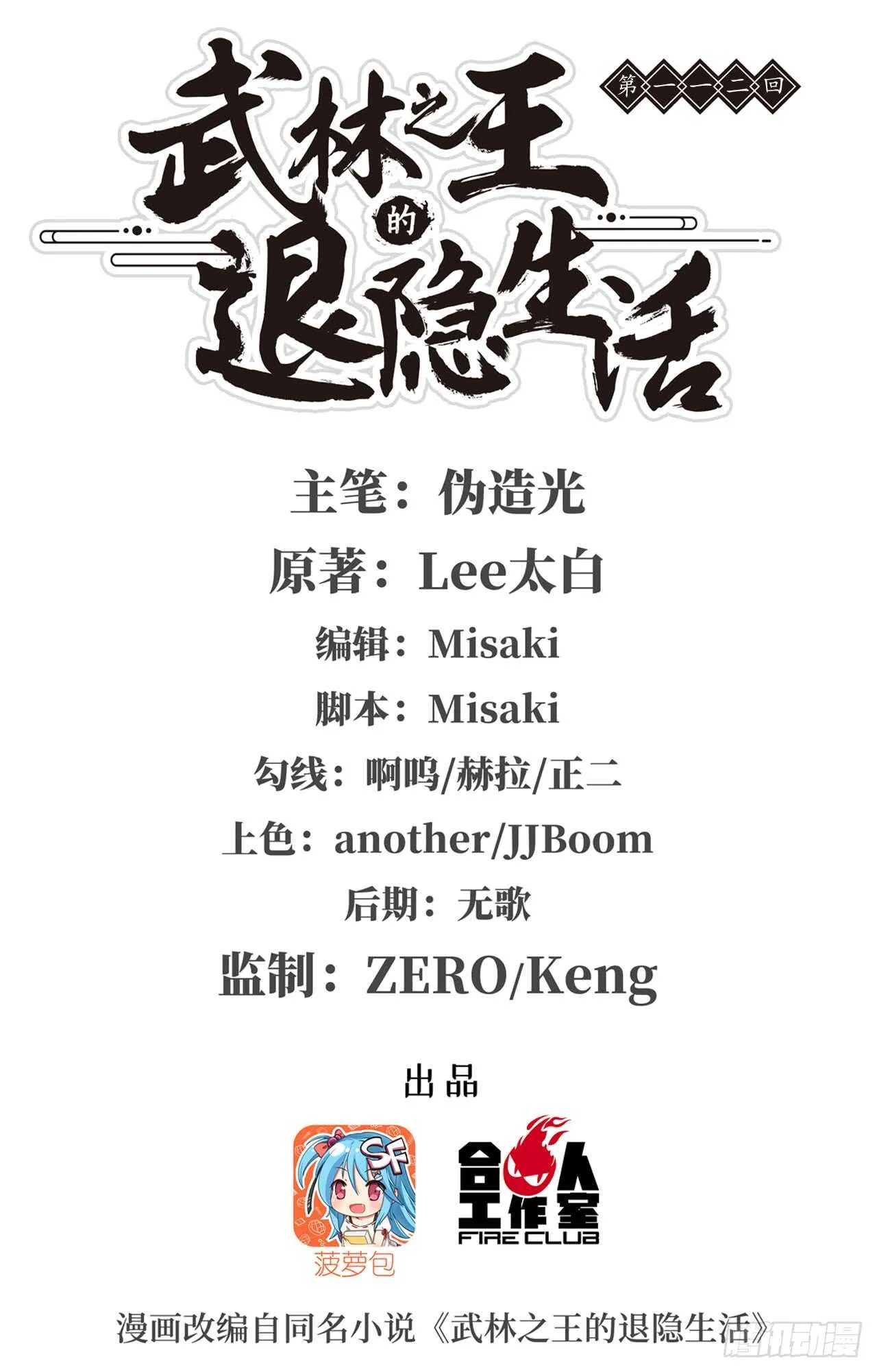 第111话 第1页