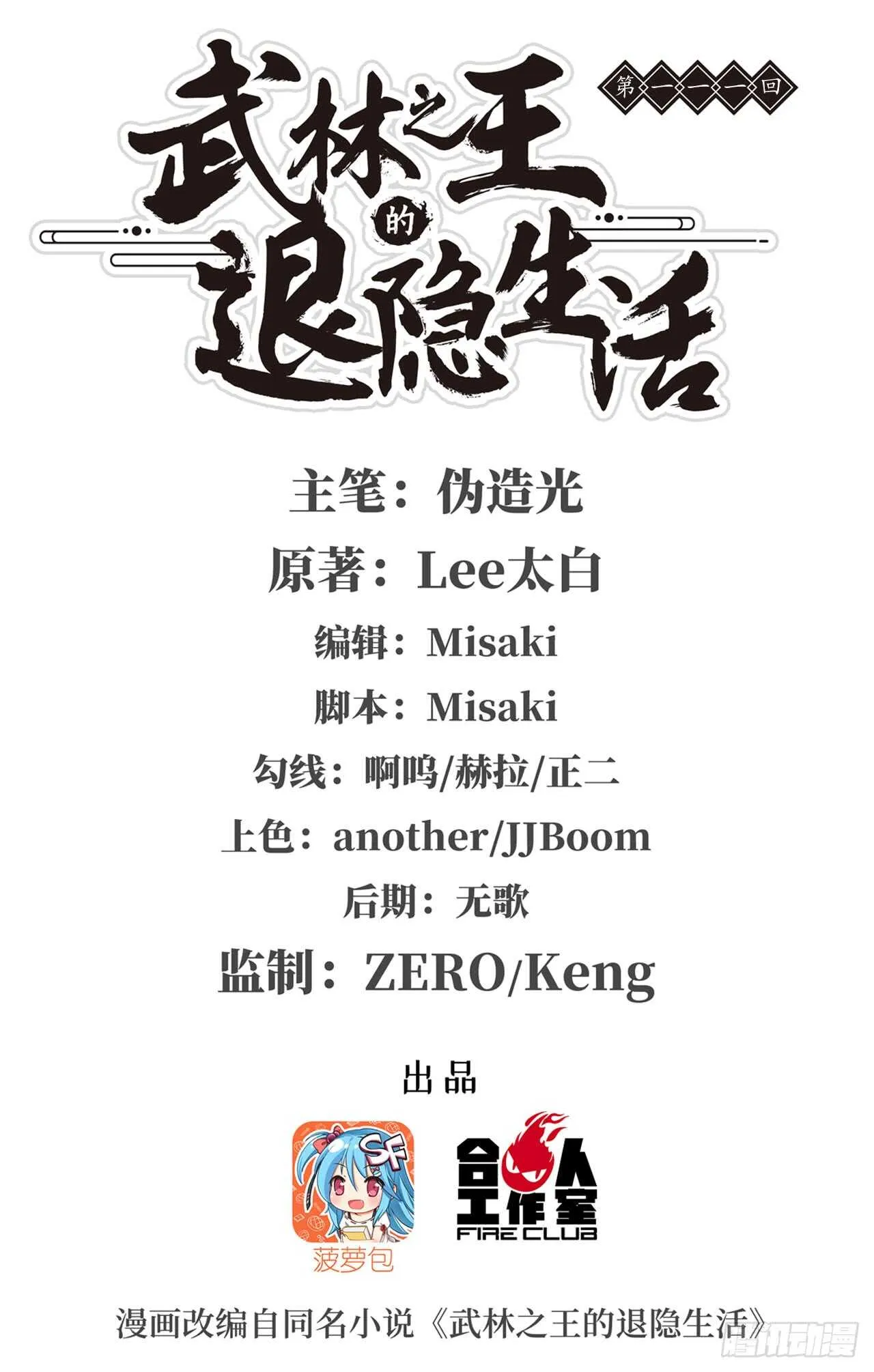 第110话 第1页