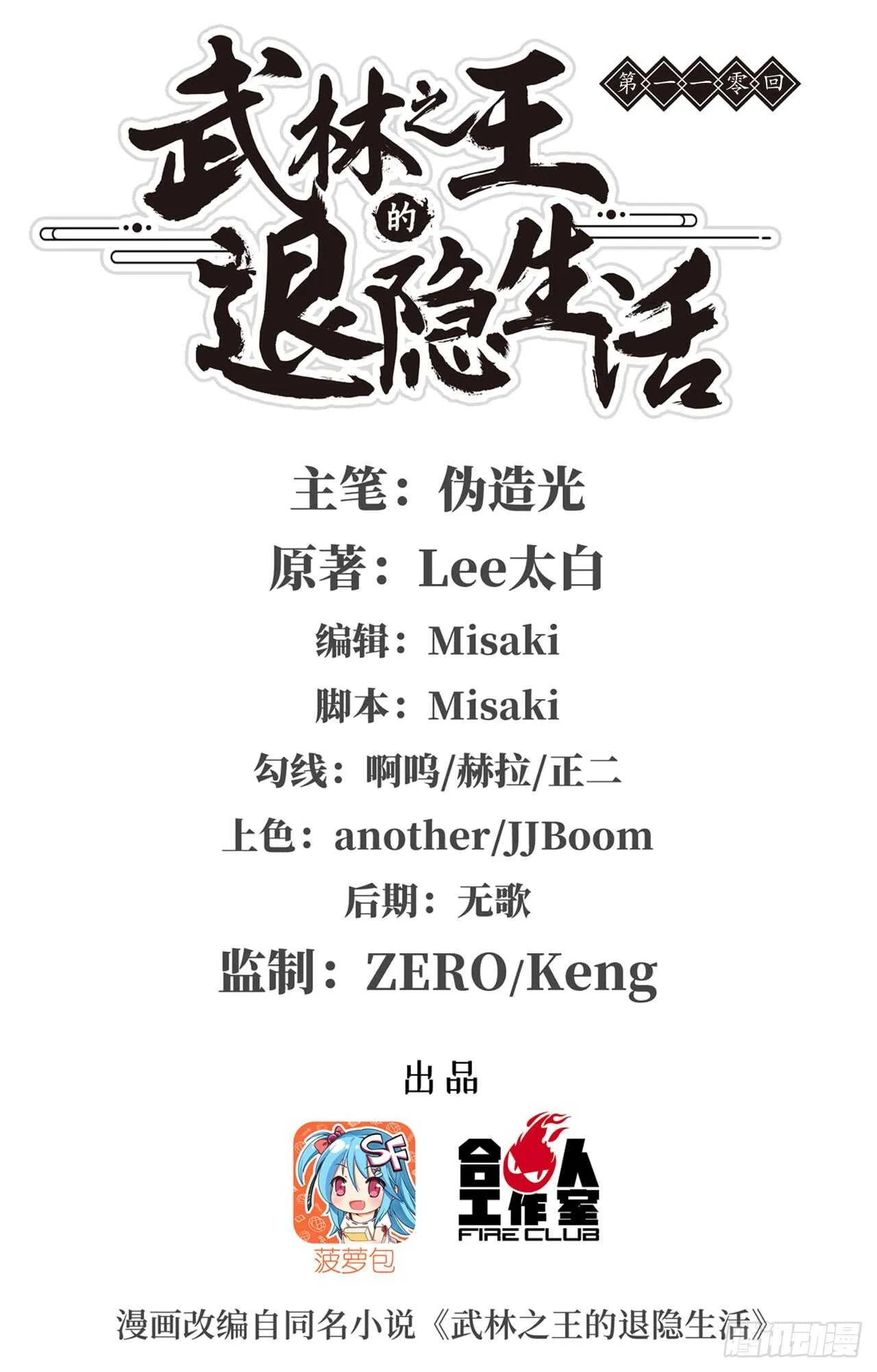 第109话 第1页