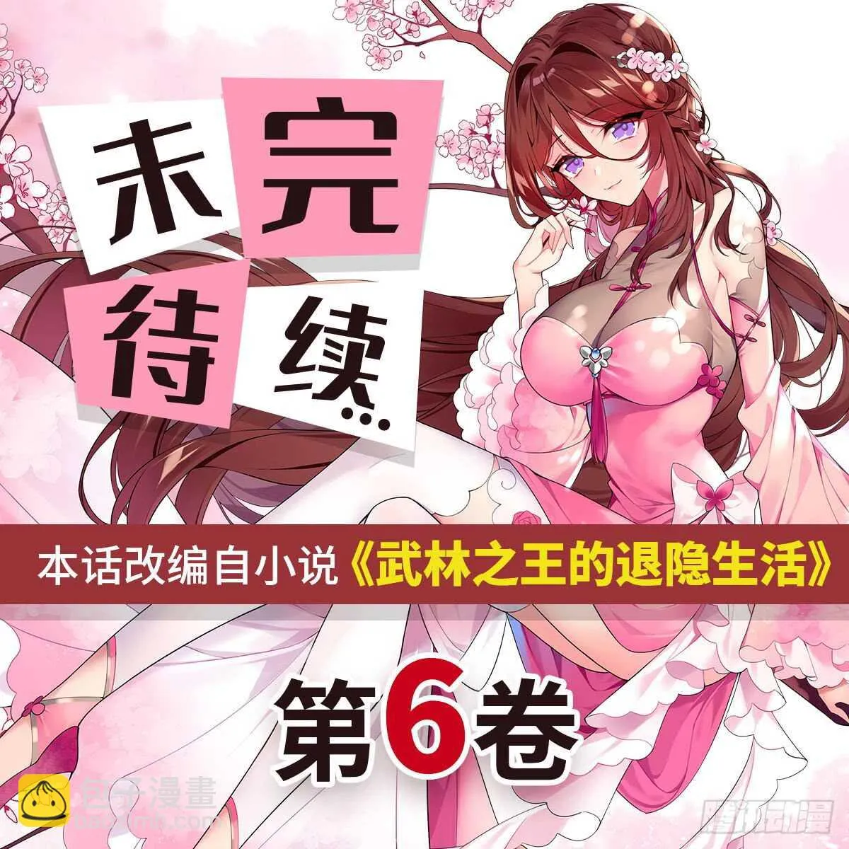 第108话 第55页