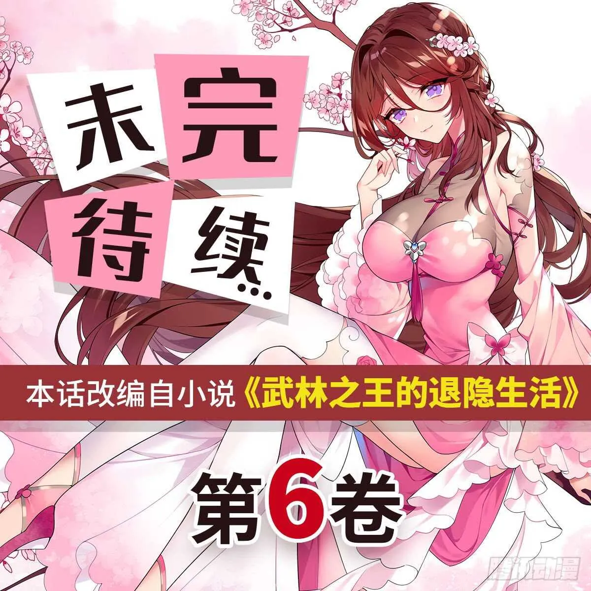 第106话 第50页