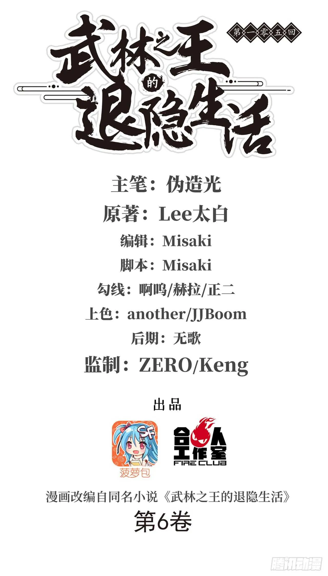 第104话 第2页