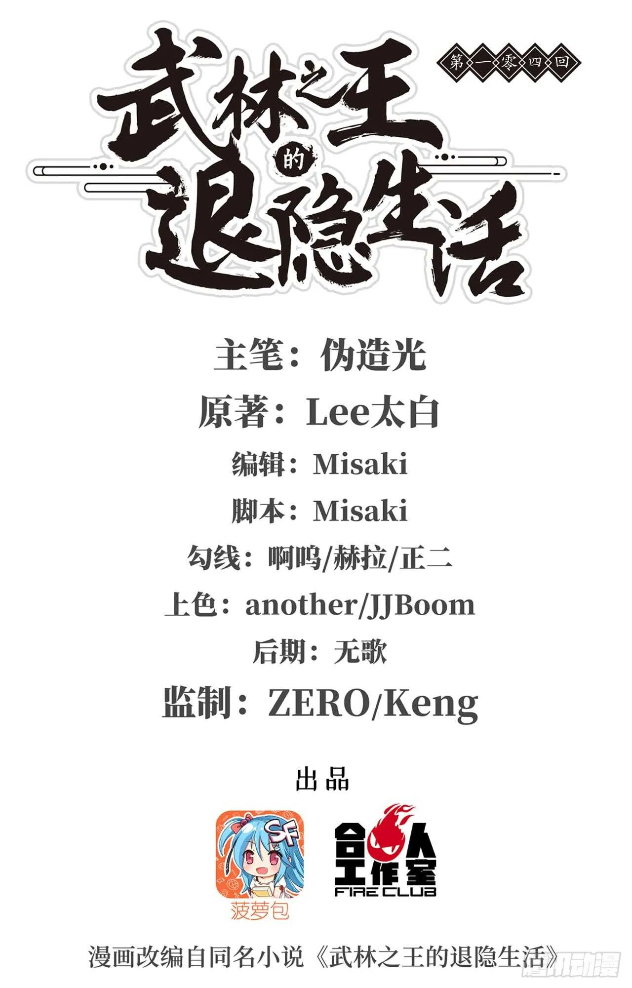第103话 第1页