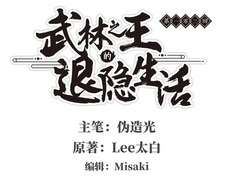 第102话 第1页