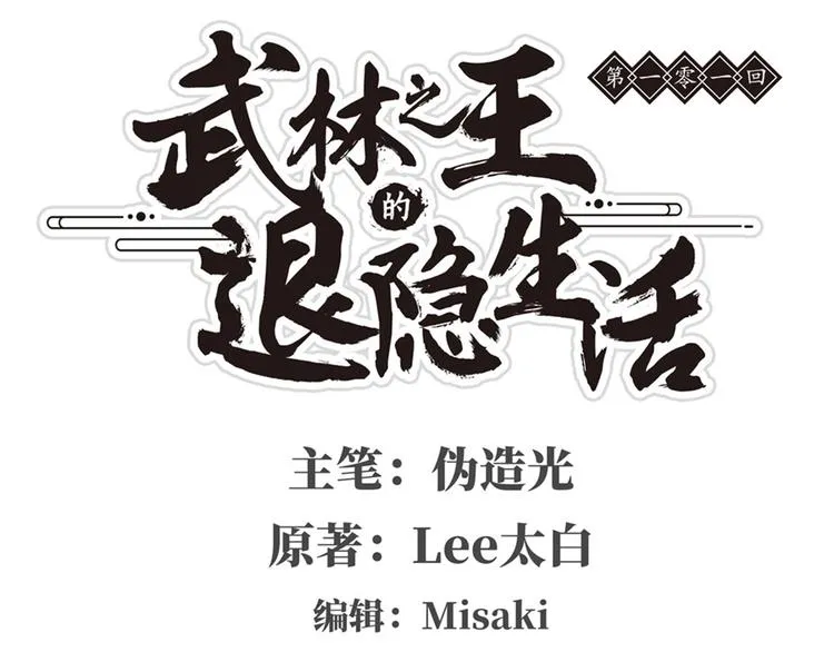第101话 第1页