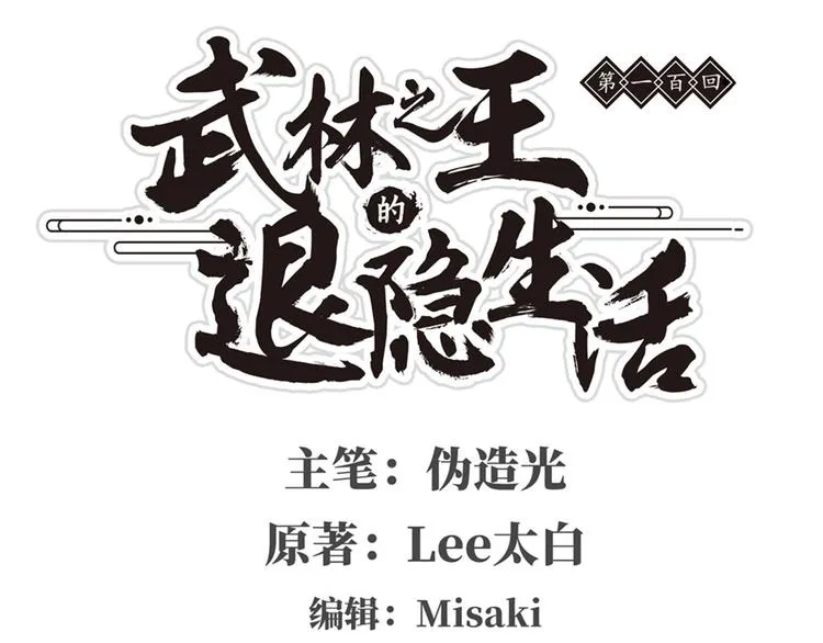 第100话 第1页