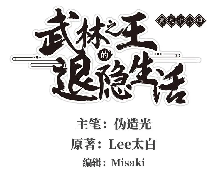 第98话 第1页