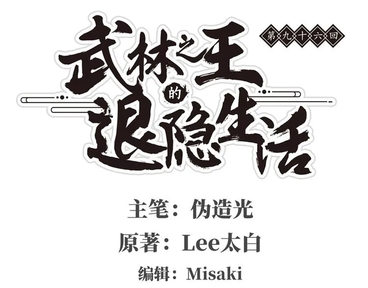 第96话 第1页