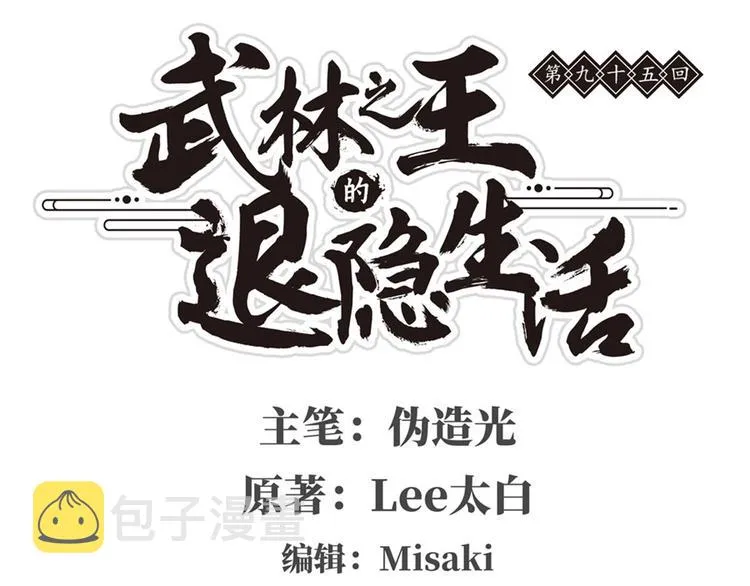 第95话 第1页