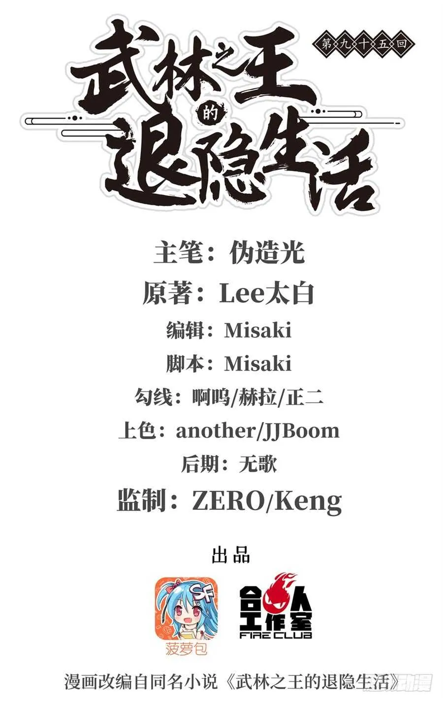 第94话 第1页