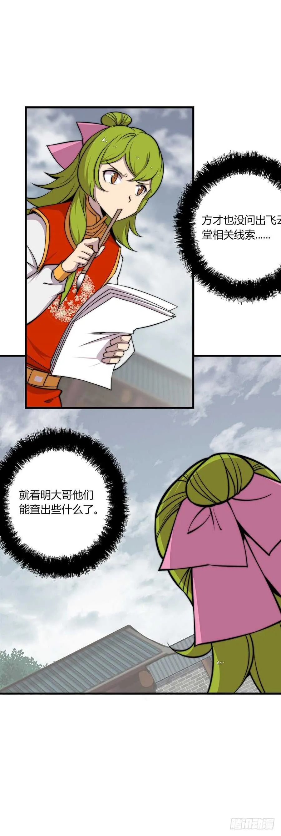 第94话 第12页