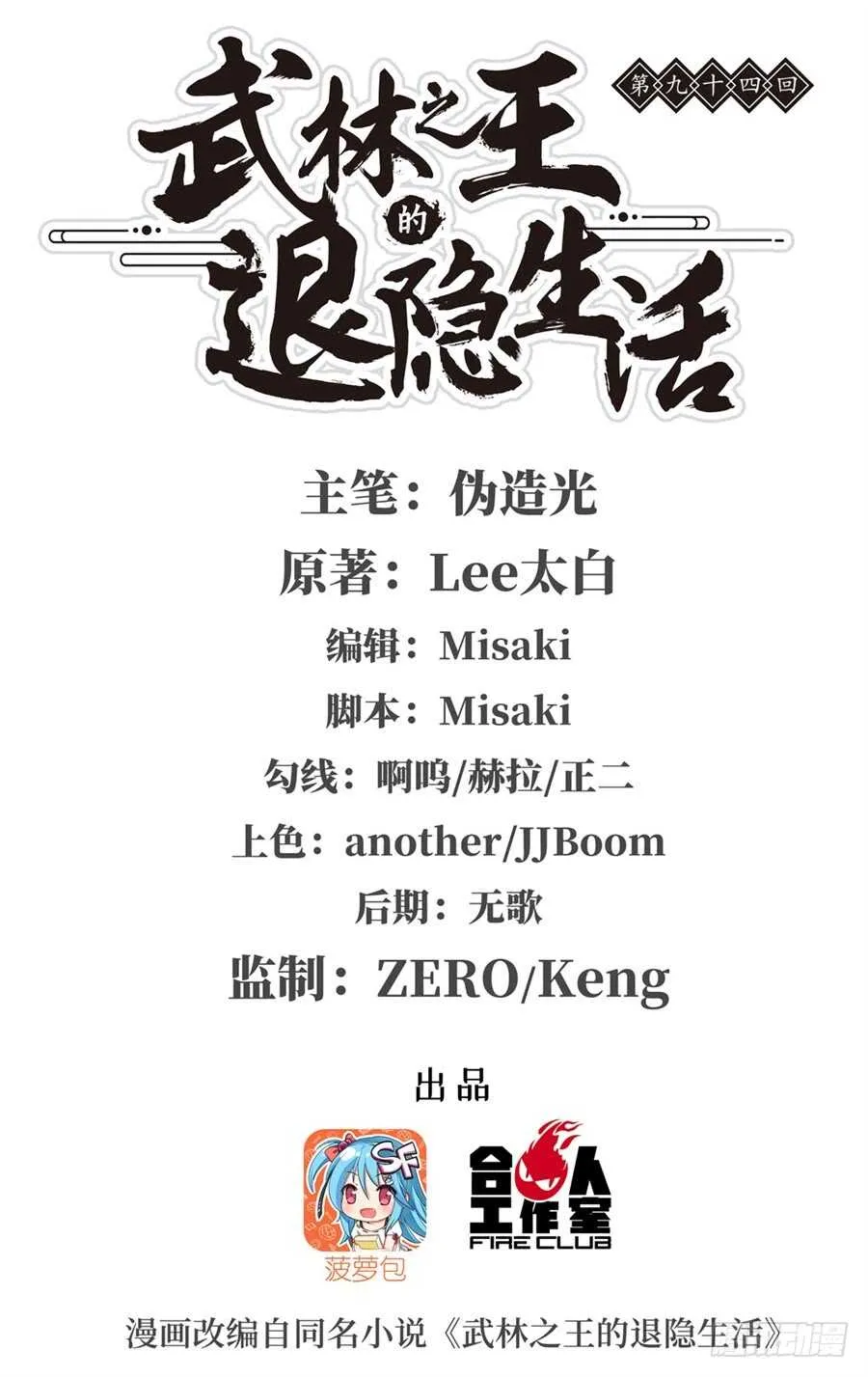第93话 第1页
