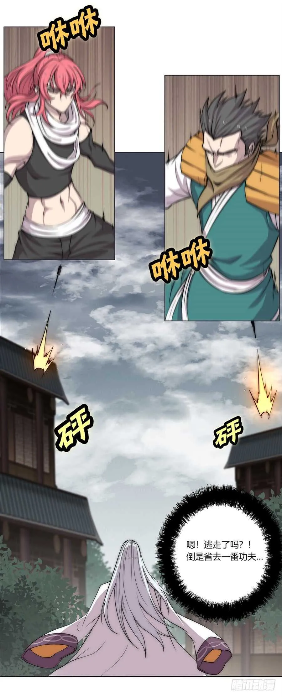 第93话 第26页