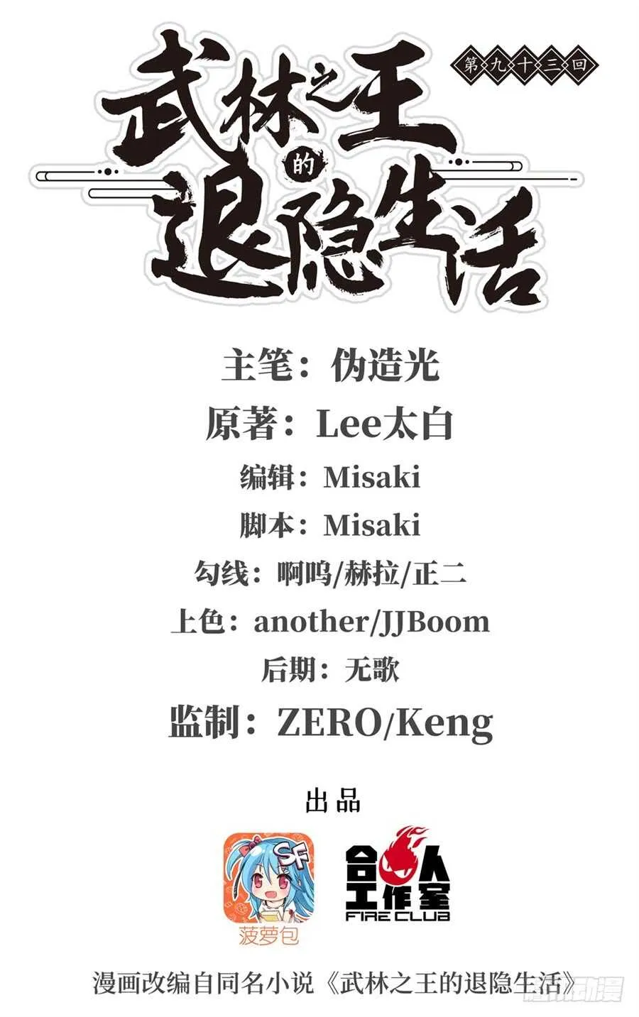第92话 第1页