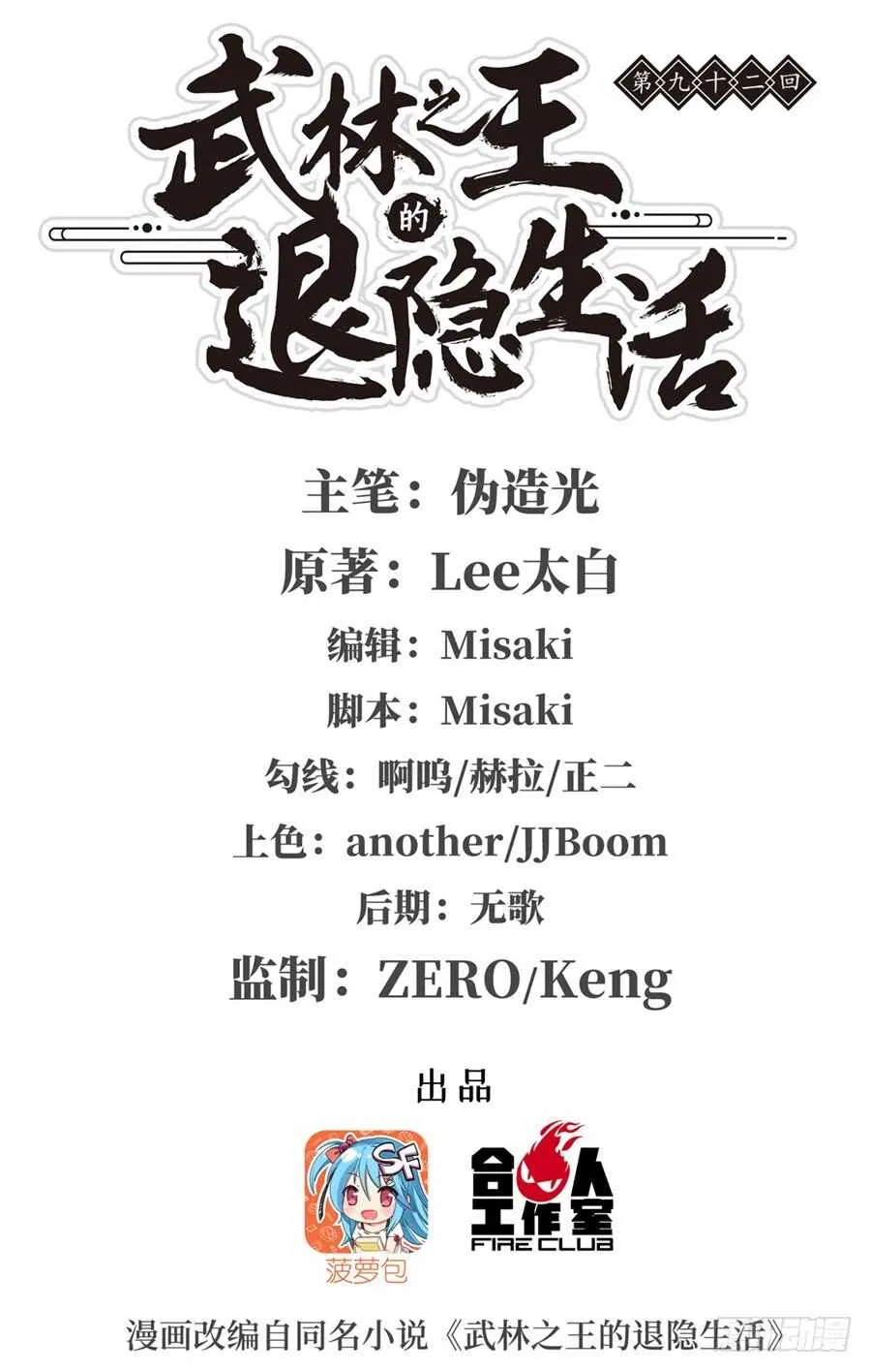 第91话 第1页