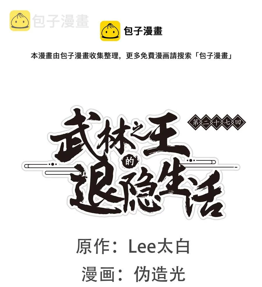 第27话 第1页