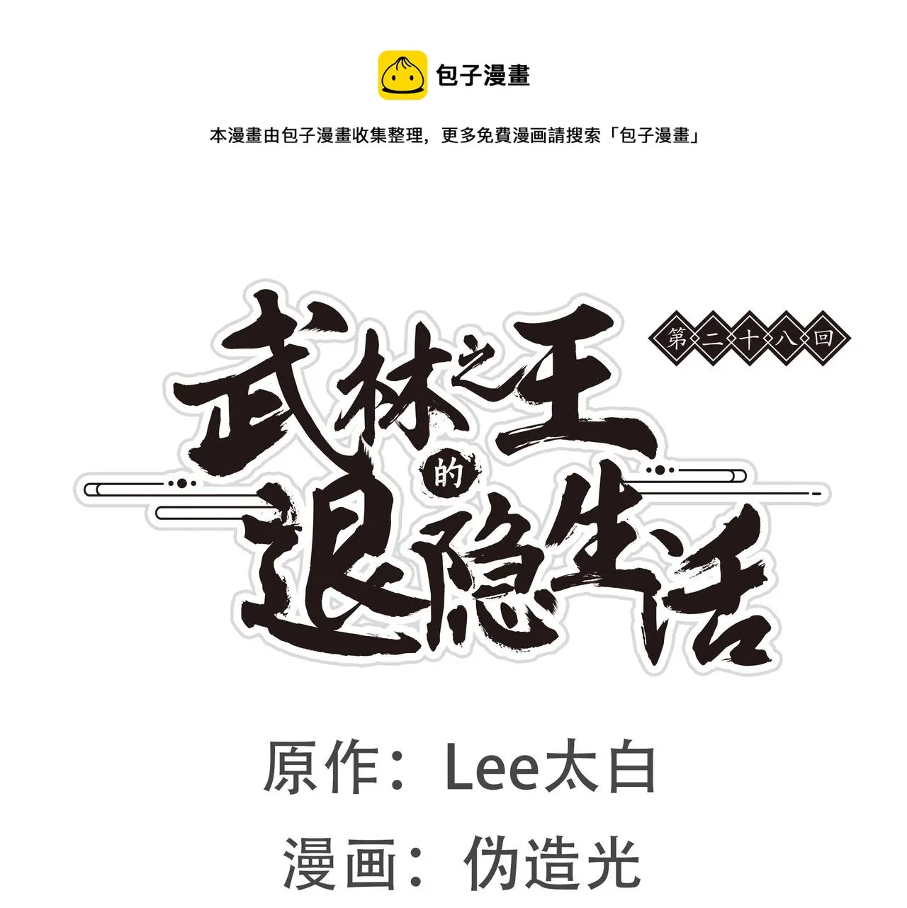 第28话 第1页