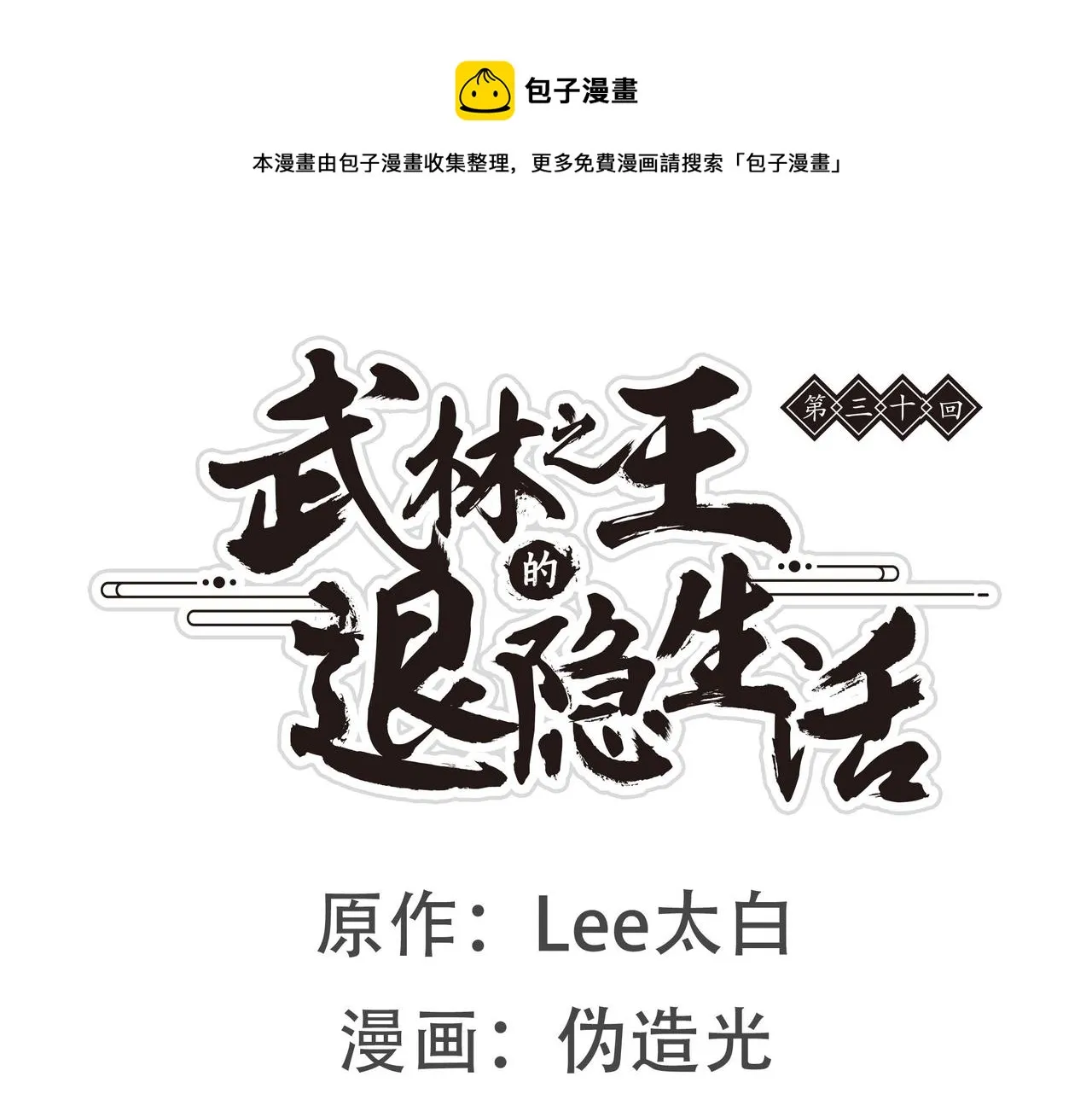 第30话 第1页