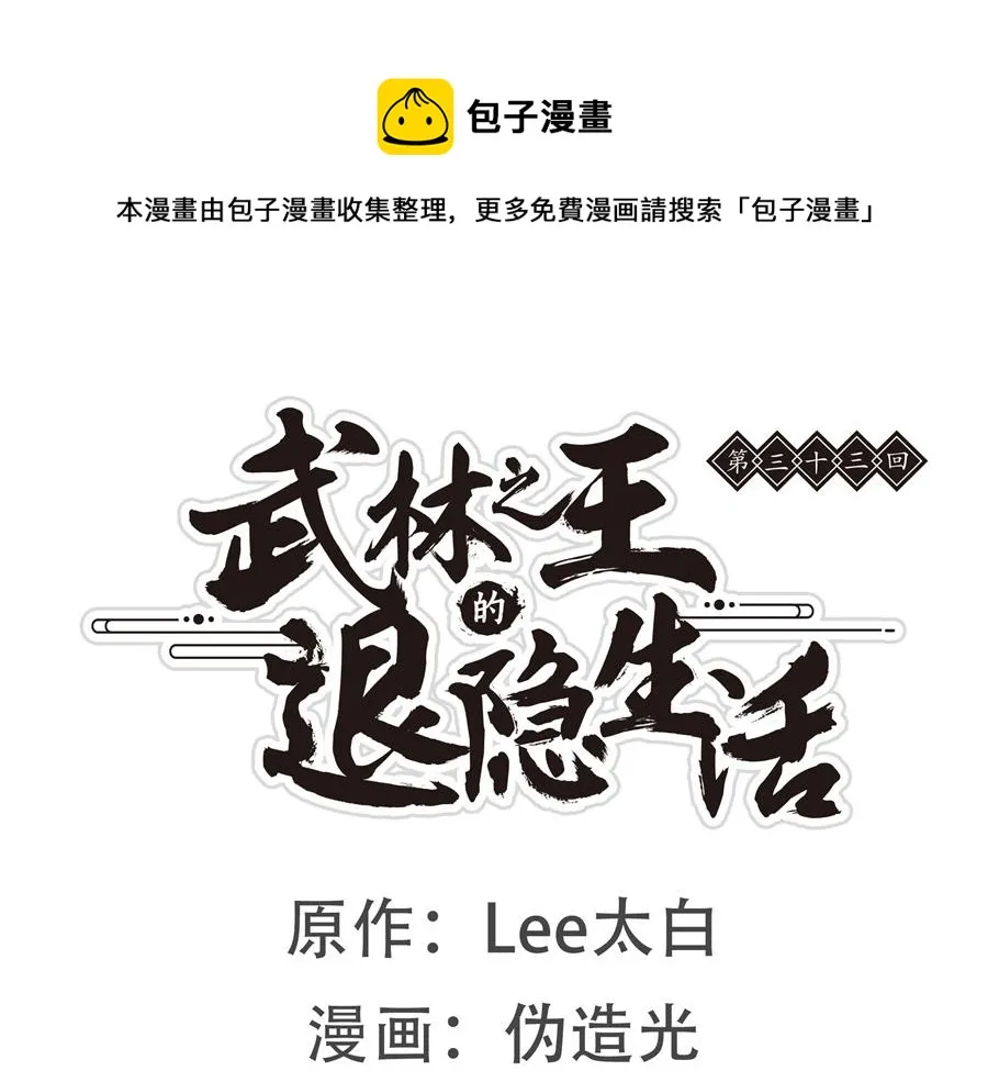 第33话 第1页