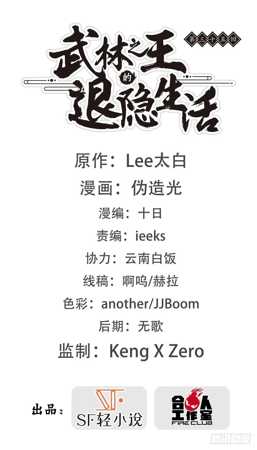 第35话 第2页