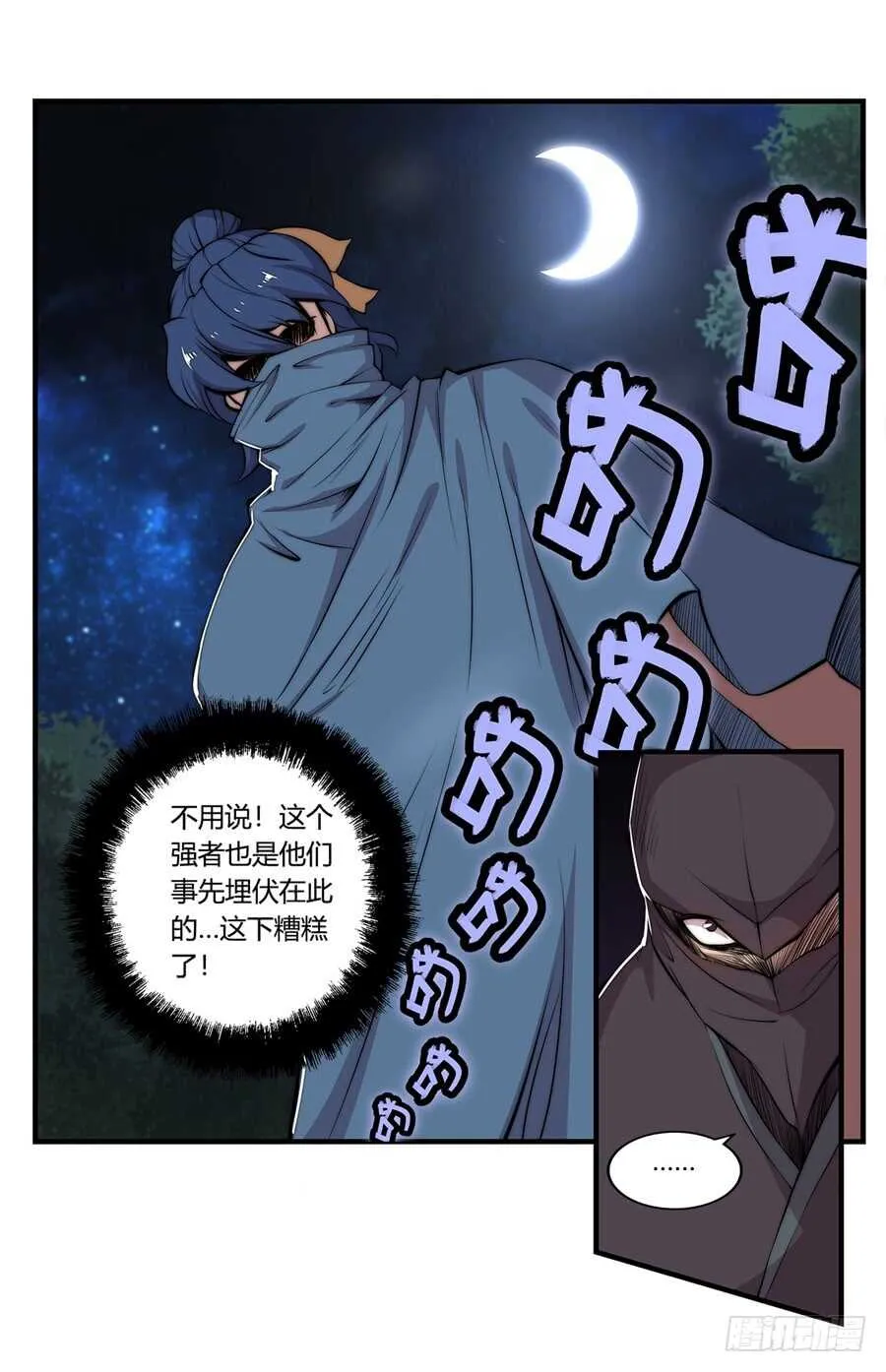 第37话 第2页
