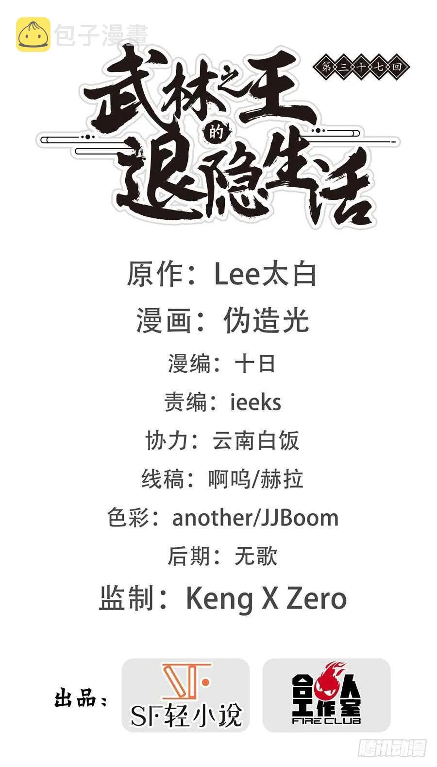 第37话 第4页