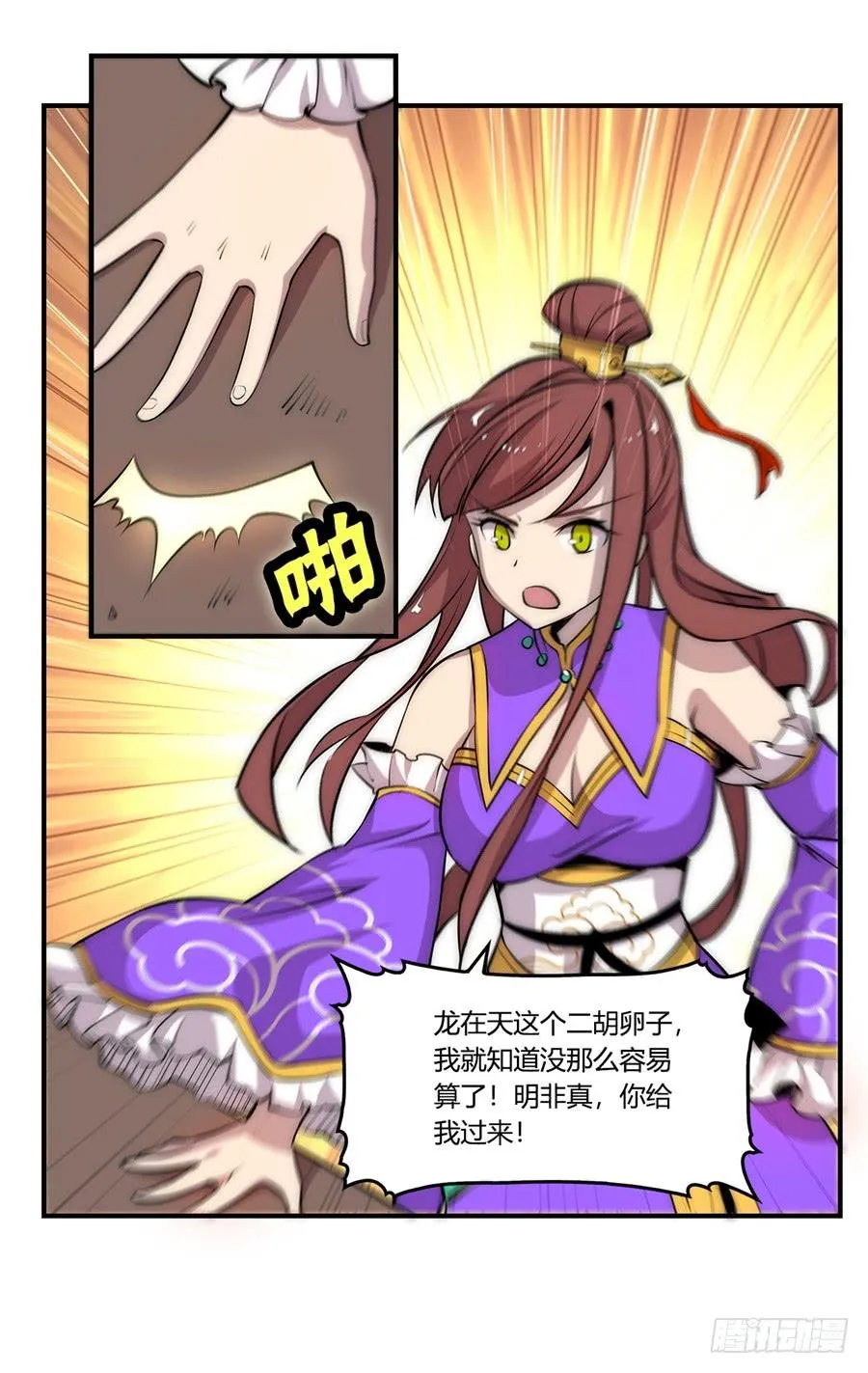 第38话 第7页