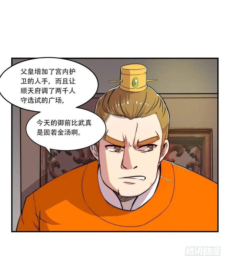 第38话 第18页