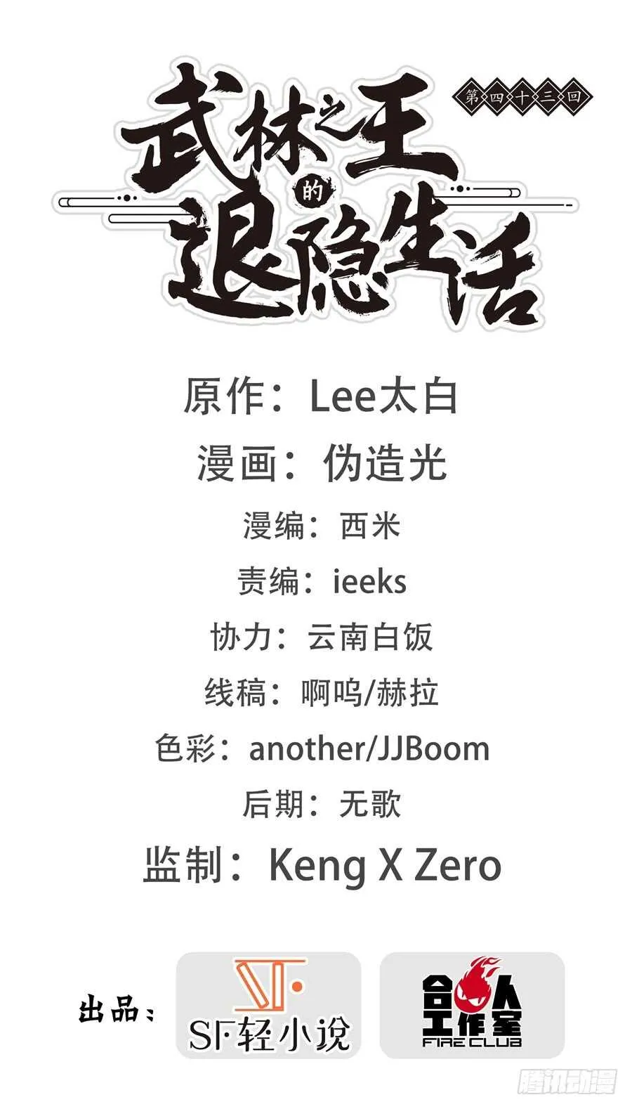第43话 第2页