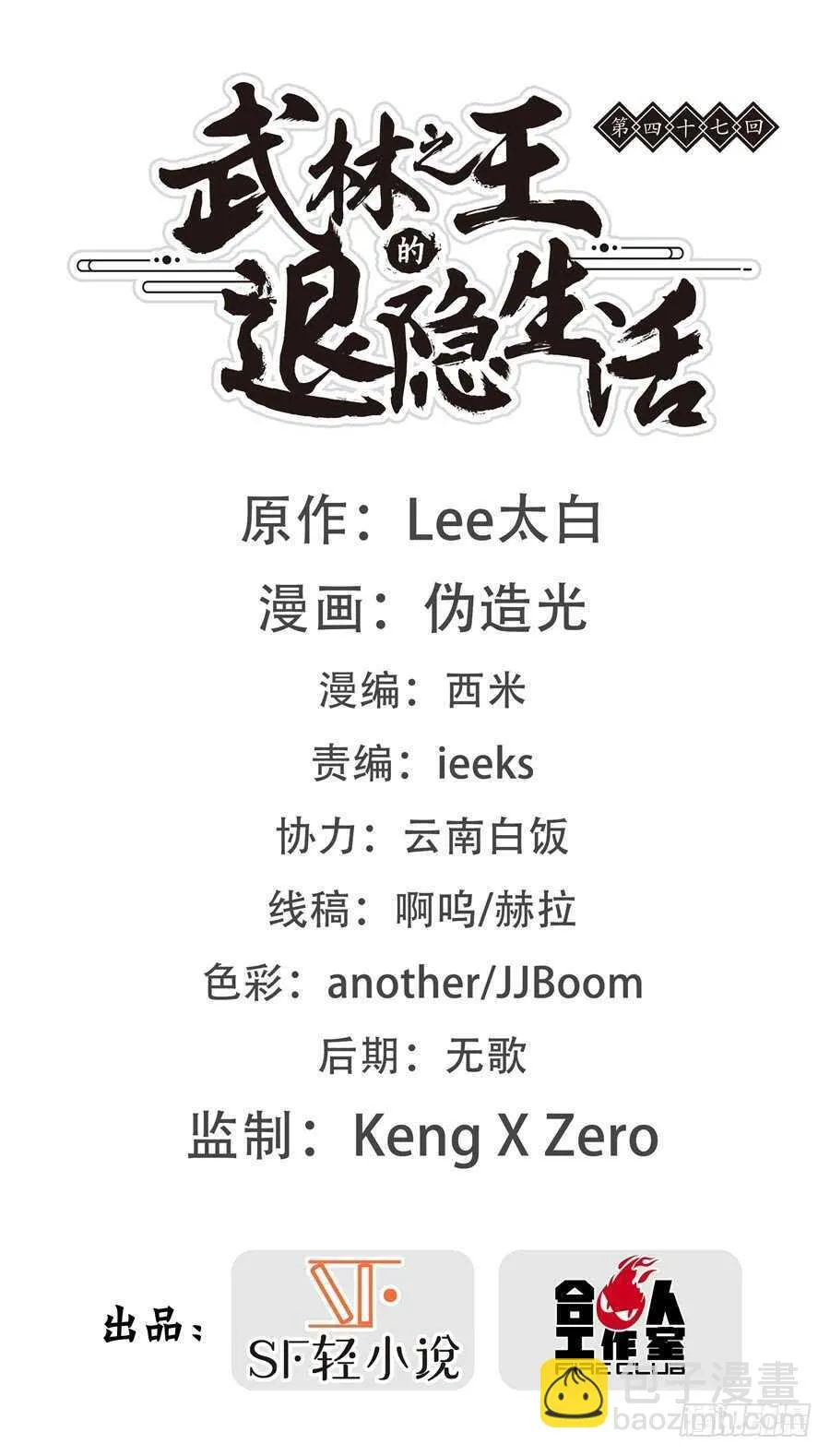 第47话 第2页