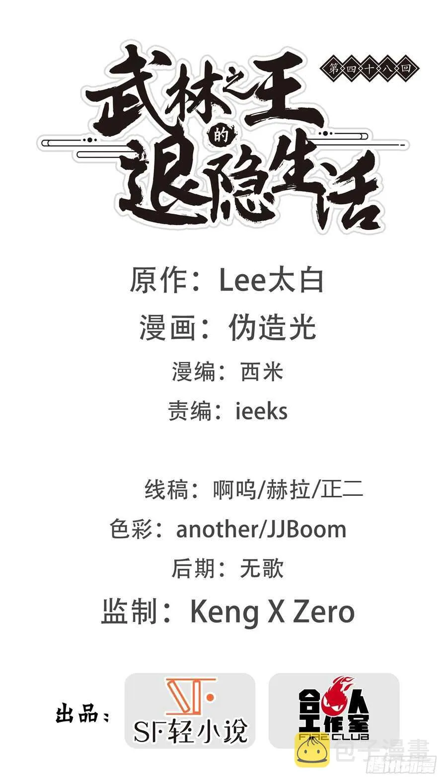 第48话 第2页