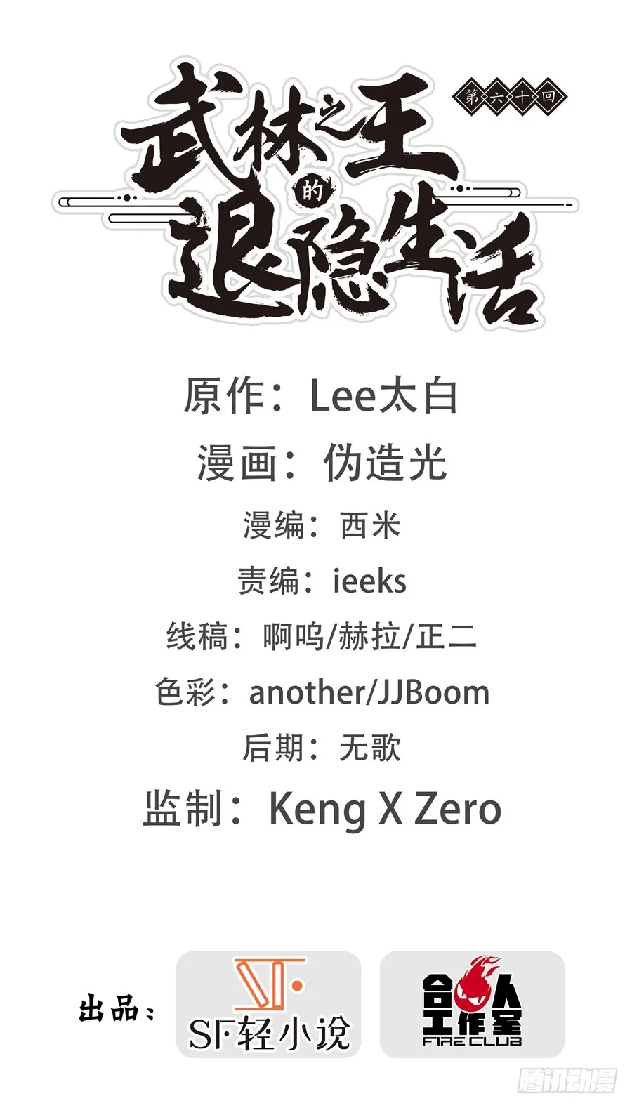 第61回 第2页