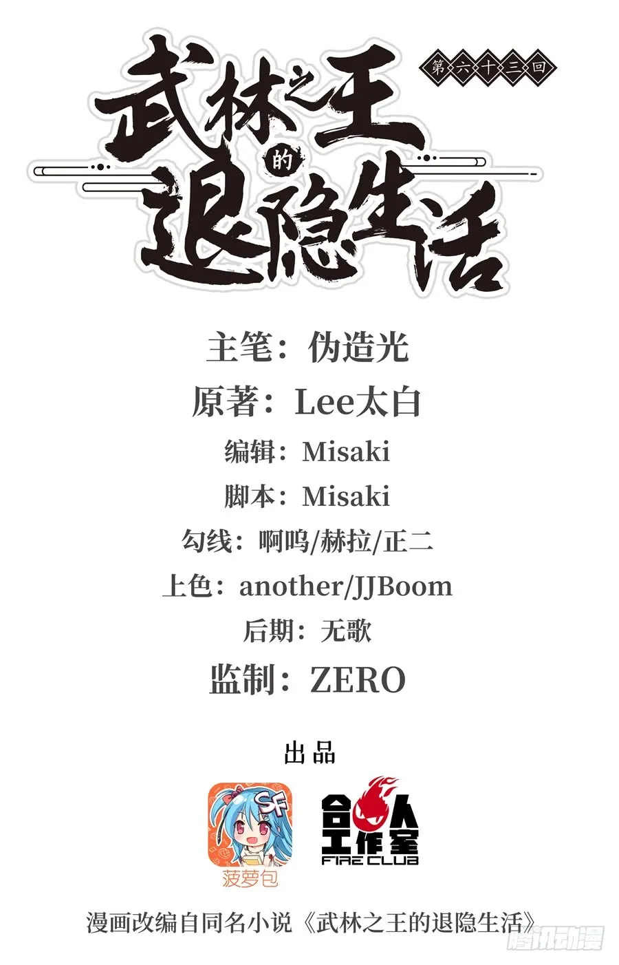 第65回 第1页