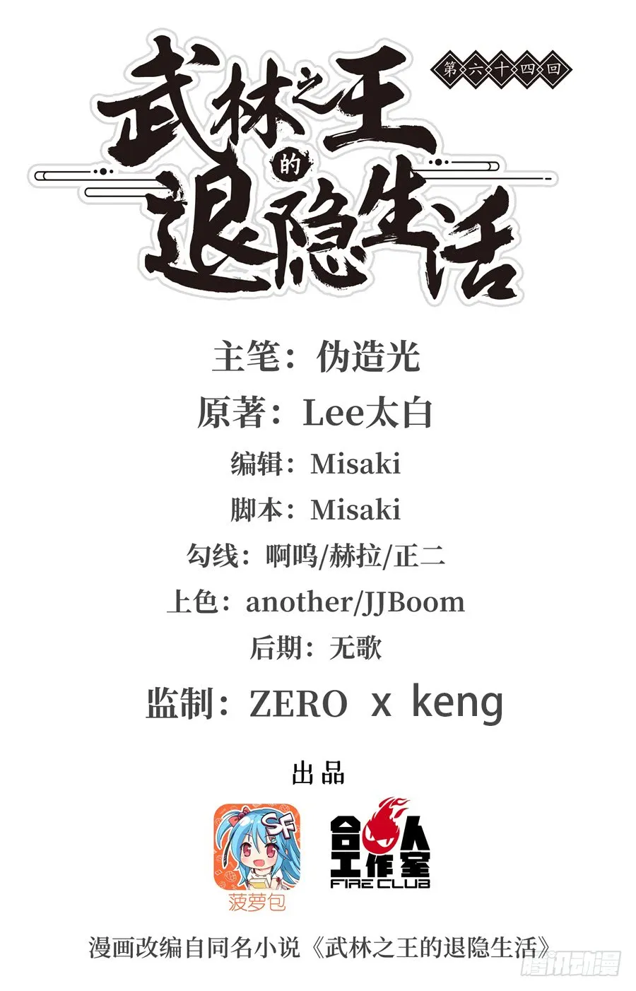 第66回 第1页