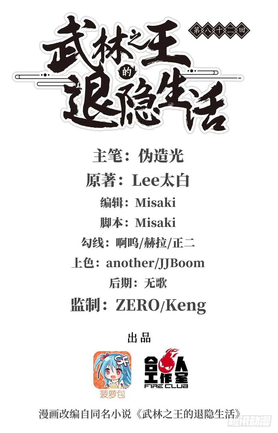 第80回 第1页