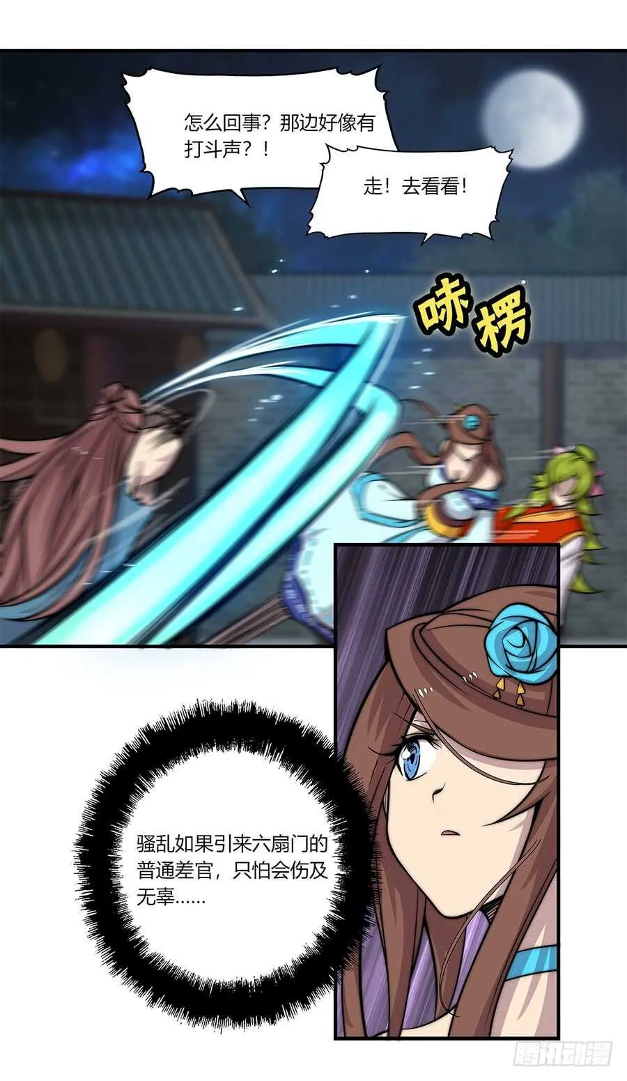 第82回 第23页