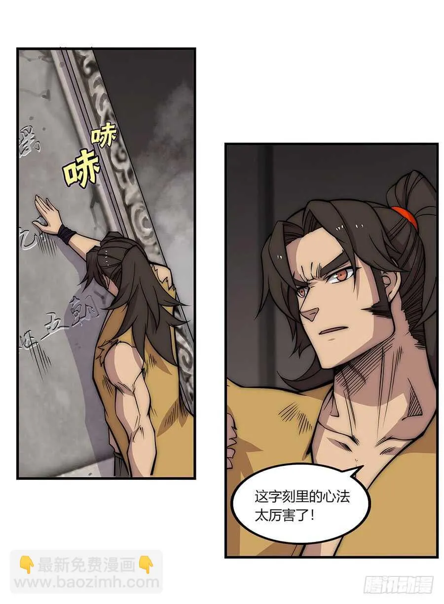 第83话 我很强？ 第4页