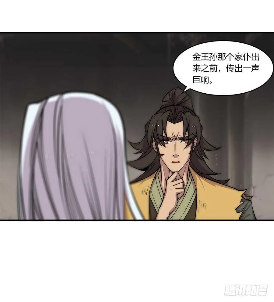 第83话 我很强？ 第13页