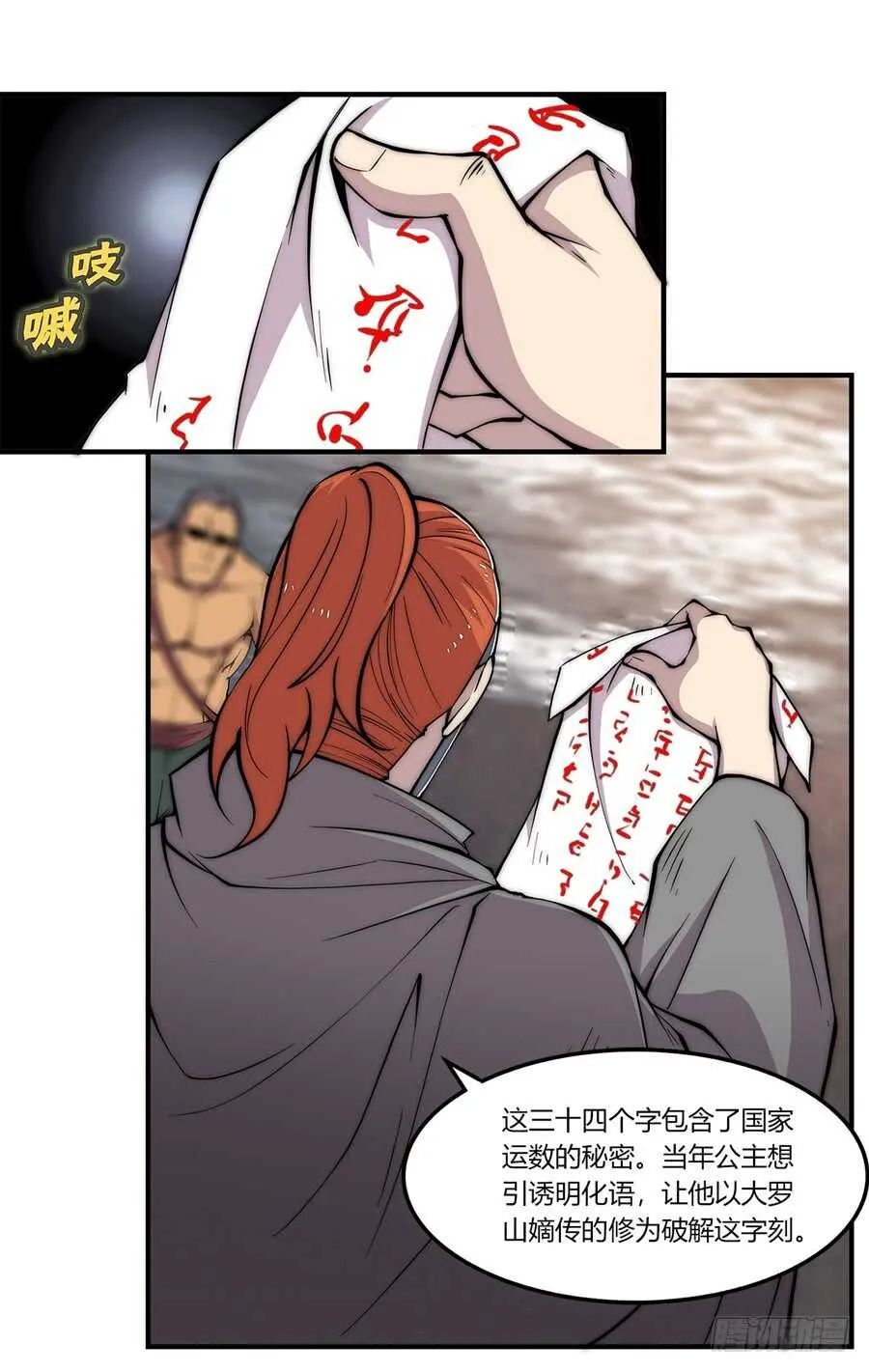 第86话 第5页