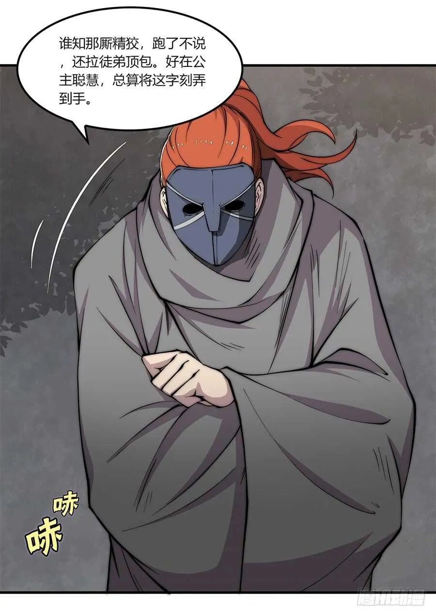 第86话 第6页