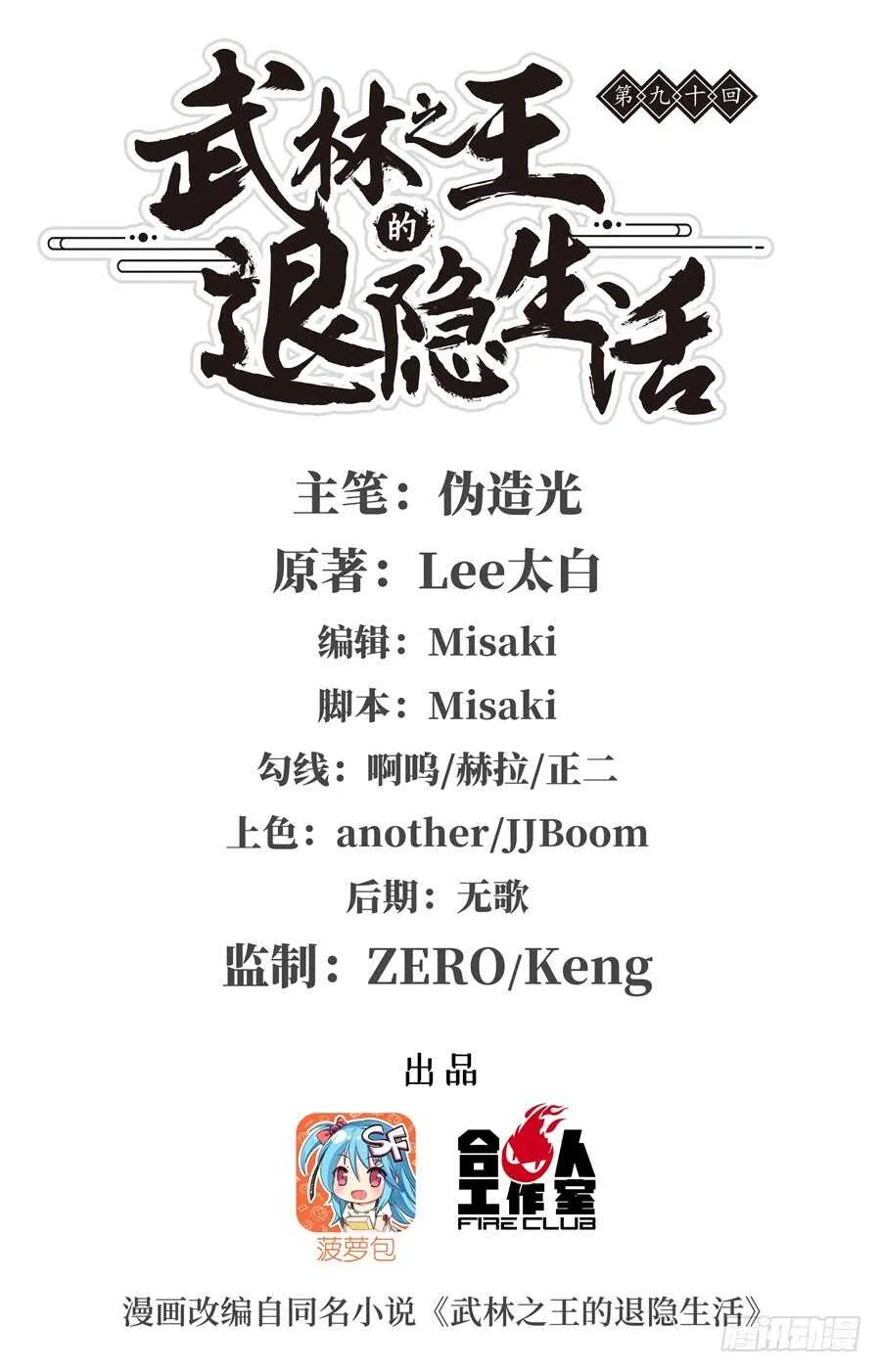 第89话 第1页