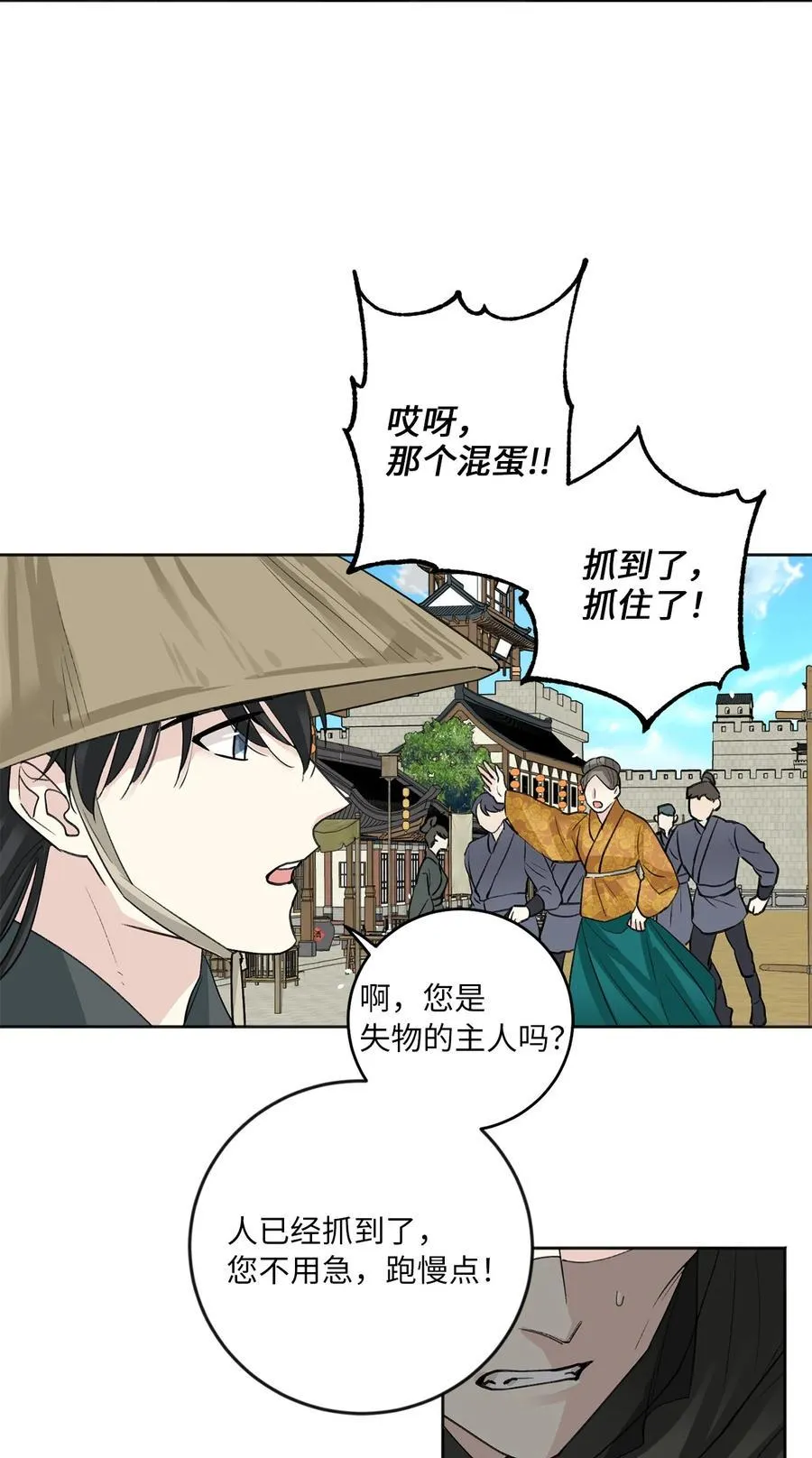 外传07 陪伴 第2页