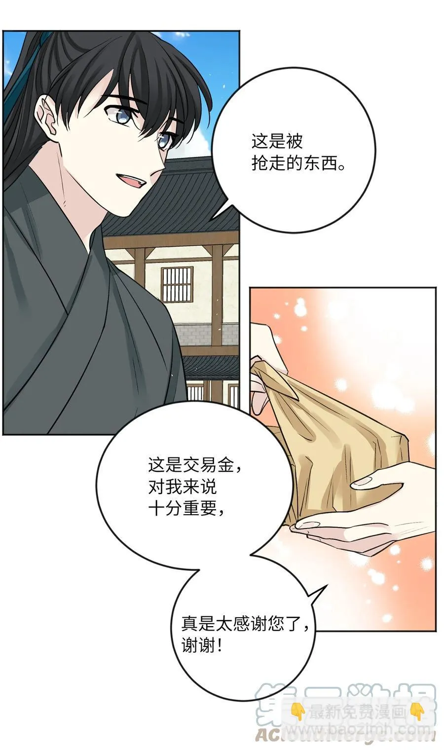 外传07 陪伴 第11页