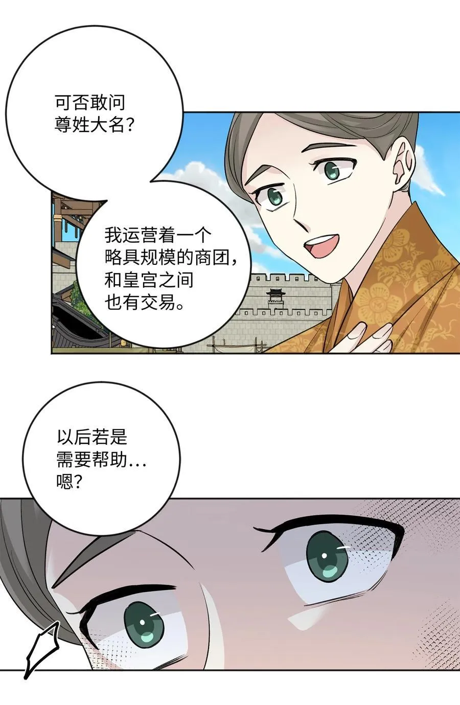 外传07 陪伴 第14页