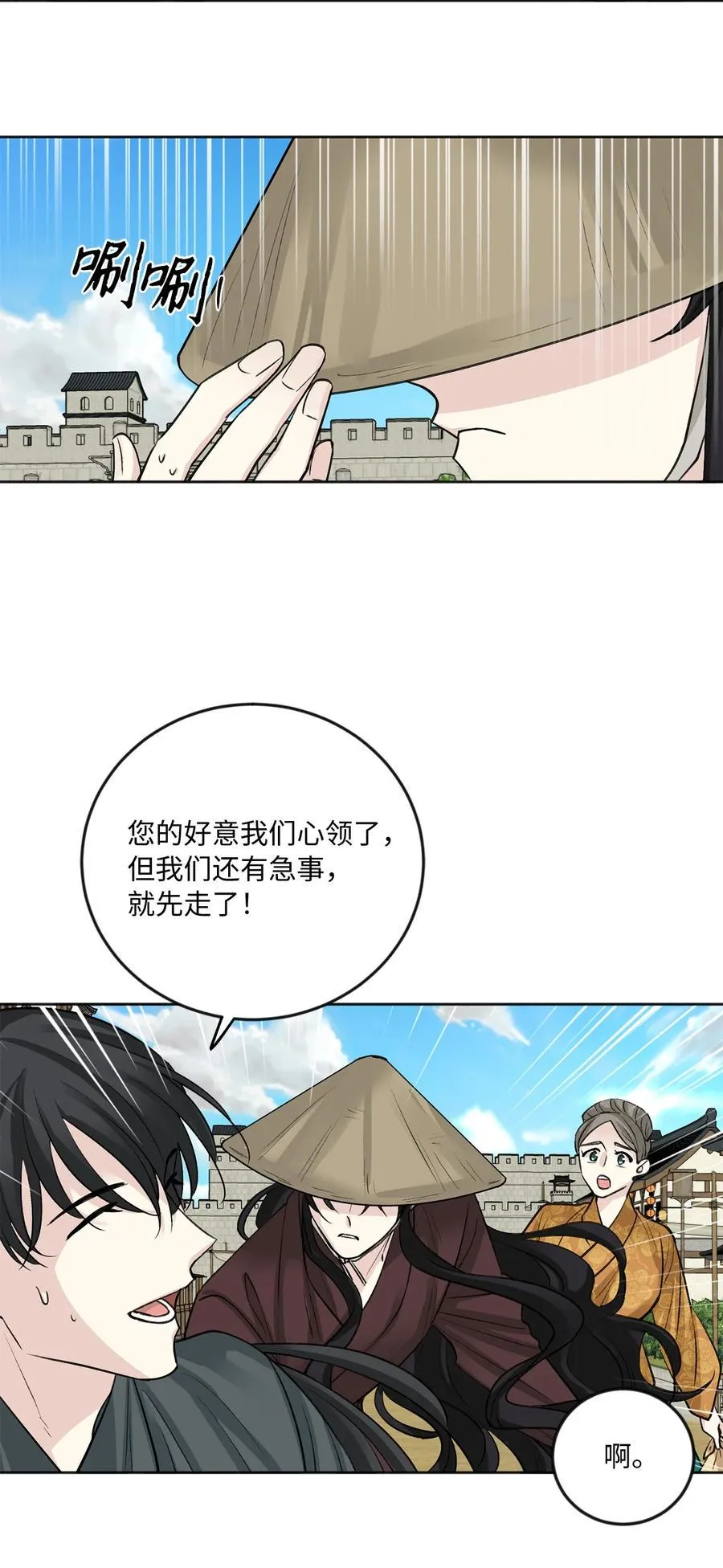 外传07 陪伴 第16页